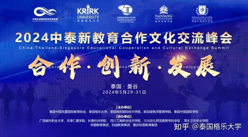 2024中泰新教育合作文化交流峰会在泰国格乐大学隆重举行,相聚五月